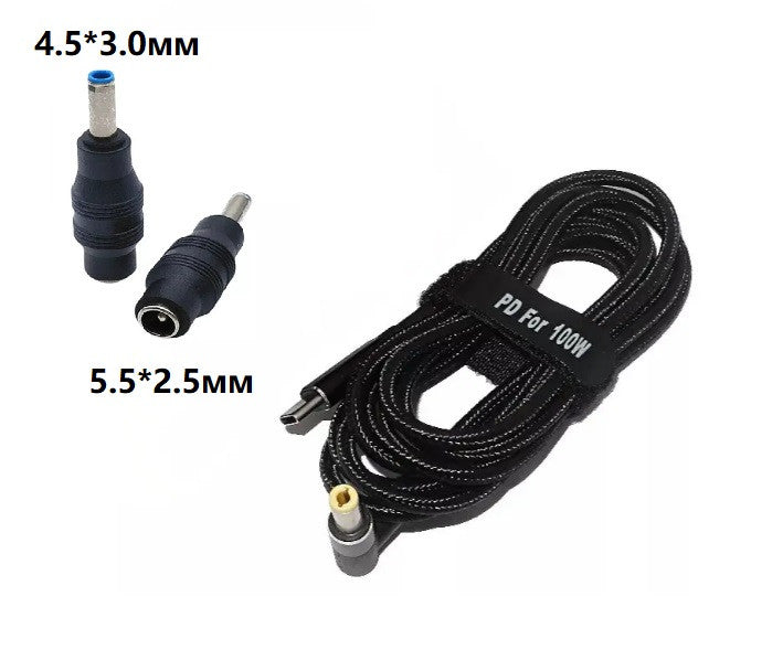 USB Type-C 100W кабель живлення з перехідником DC 4.5×3.0*0.6 HP для зарядки ноутбука