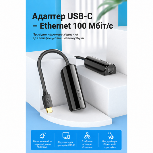 Переходник USB3.1 Type-C to Ethernet RJ45 100 Mb Vention (CFABB)