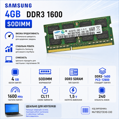 SODIMM DDR3 4GB 1600MHz PC-12800 1.5V Samsung M471B5273CH0-CK0