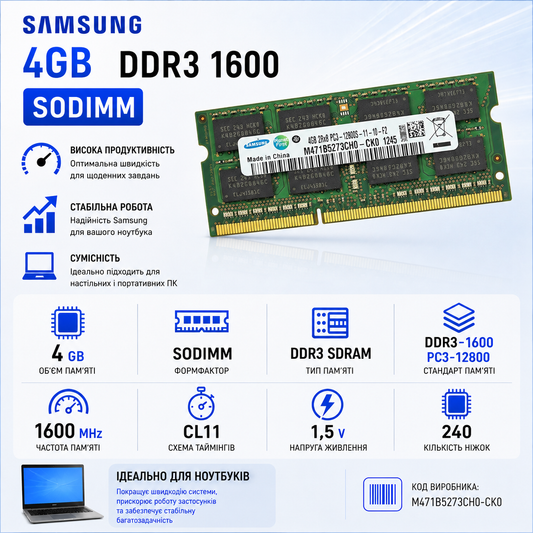 SODIMM DDR3 4GB 1600MHz PC-12800 1.5V Samsung M471B5273CH0-CK0