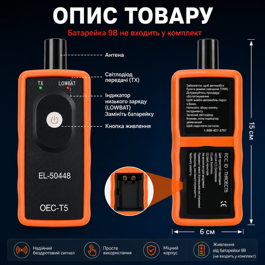 Активатор датчиков давления в шинах TPMS EL-50448 для авто GM