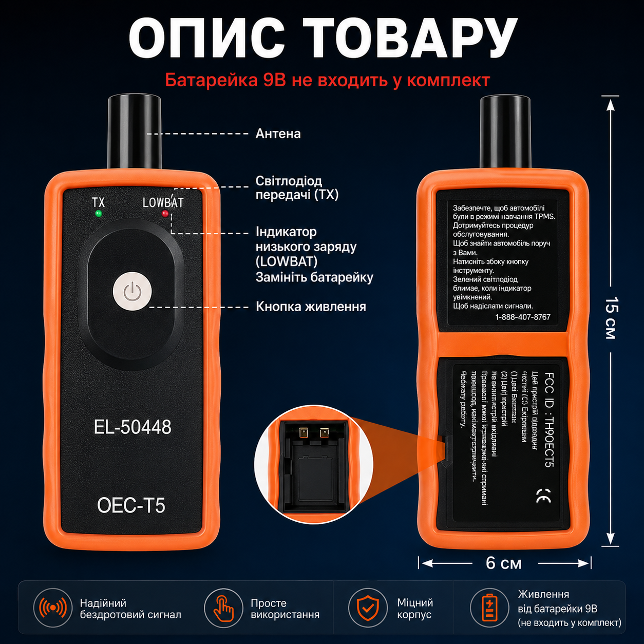 Активатор датчиков давления в шинах TPMS EL-50448 для авто GM