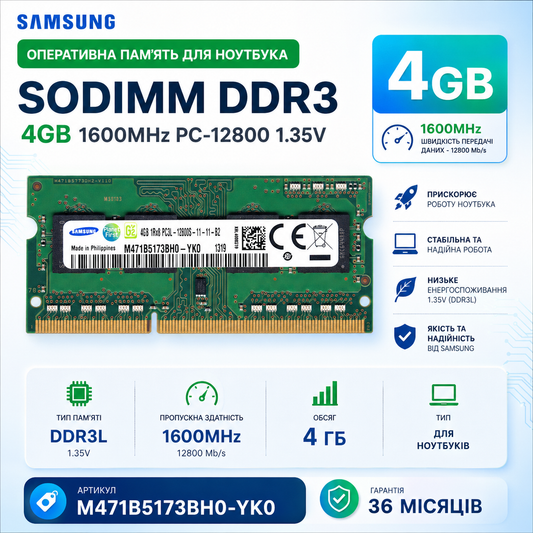SODIMM DDR3 4GB 1600MHz PC-12800 1.35V Samsung M471B5173BH0-YK0