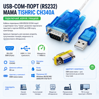 Кабель USB-COM(RS232) мама female Tishric ch340a