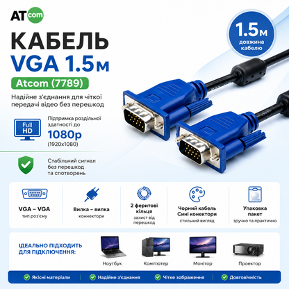 VGA cable 1.5m Atcom (7789)
