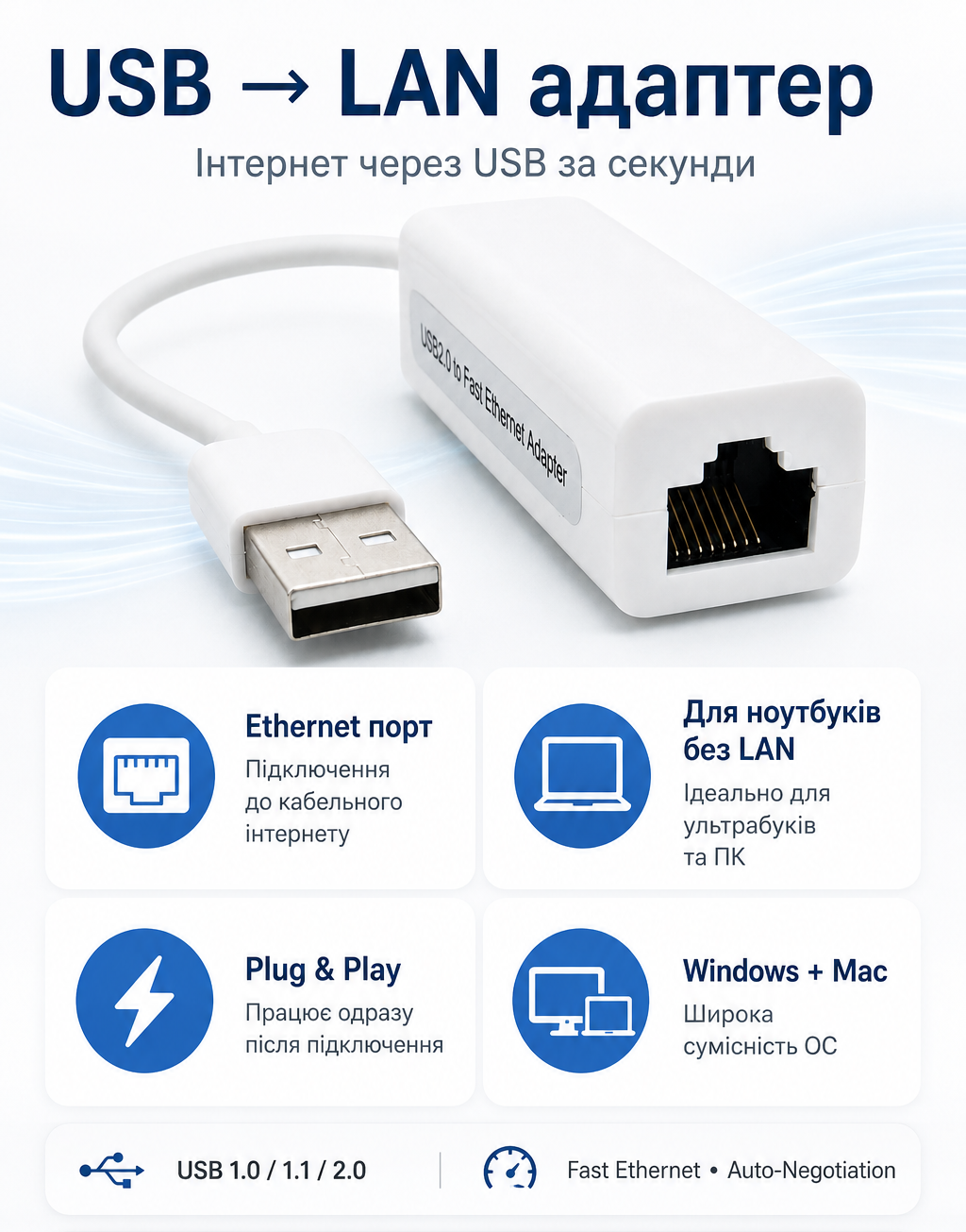 USB-LAN адаптер RJ45 для подключения к Ethernet
