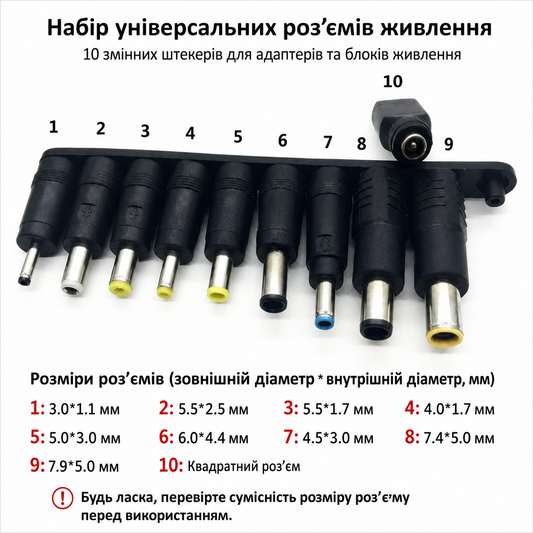 Набір перехідників живлення 5.5x2.5 - 10 видів