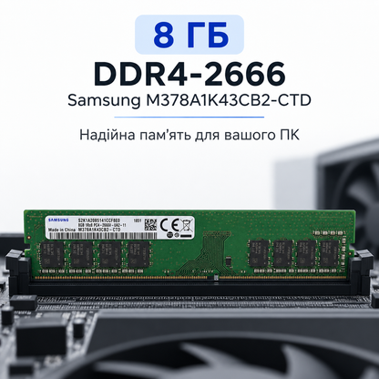 DIMM 8Gb DDR4-2666 Samsung M378A1K43CB2-CTD