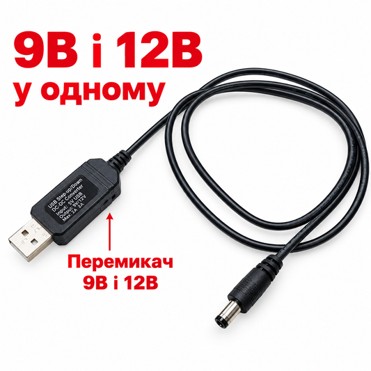 USB DC 9V/12V 5.5x2.1 converter for modem router