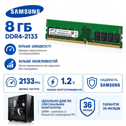 DIMM 8Gb DDR4-2133 Samsung M378A1K43BB1-CPB