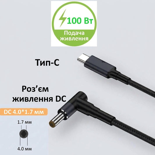 USB Type-C 100W power cable DC 4.0×1.7 for charging a laptop