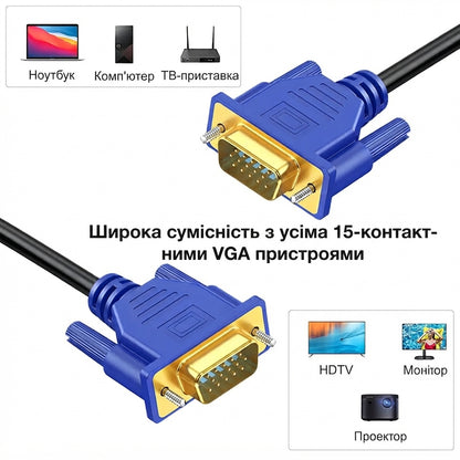 Кабель VGA-VGA 1,5м з феритовим фільтром 720p, 77453