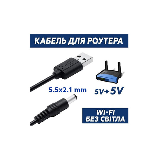Кабель питания USB 2.0 AM to DC 5.5 x 2.1 mm 1.0m 5V to DC 5V Dynamode (DM-USB-DC-5.5x2.1mm)